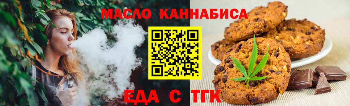 Еда ТГК марихуана  Вход с VPN  Тюмень 