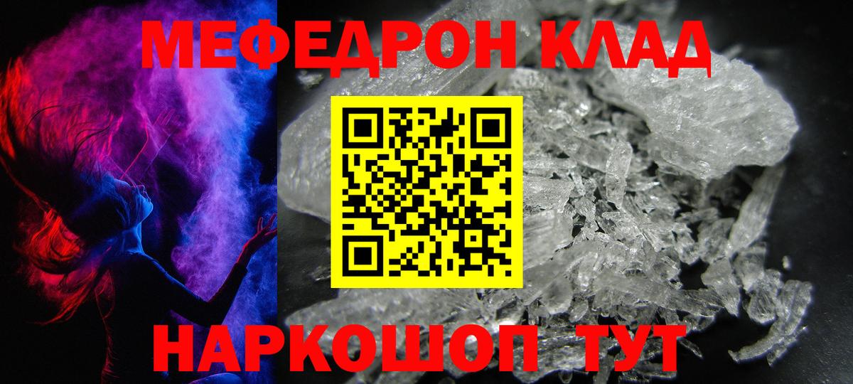 МЕФ кристаллы Тюмень