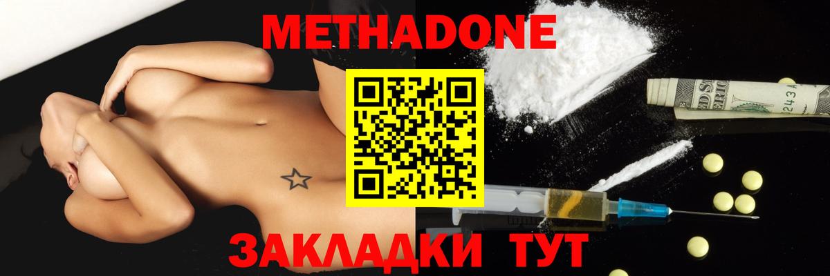 Тюмень  Метадон кристалл  МЕТАДОН methadone  Вход с VPN 